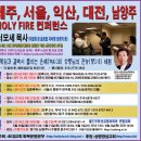 협력교회 - 서울 생수교회 부흥회 안내(3/31) 이미지