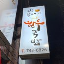 진주뚝배기한우국밥