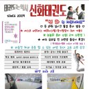 모산 신화태권도장 이미지