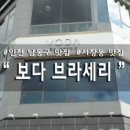 보다브라세리 이미지