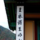 남사고유적지 이미지