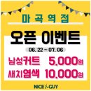 나이스가이 프리미엄