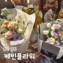동탄 24시 무인꽃집 동탄역 꽃집 케빈플라워 꽃다발