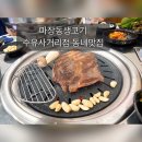 마장동생고기 수유사거리점 등심이 맛있는 고기집