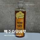 맥주효모샴푸 미친스킨 탈모샴푸추천 솔직후기