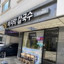 다담바지락칼국수 이미지