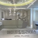더탑아이앤아이 | 부산 연제구 거제동 필라테스 에이프릴필라테스 법원점 재활 체형교정 업체 가격 위치