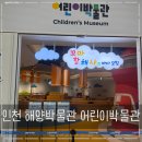 보물섬모텔 | 국립 인천 해양박물관, 어린이박물관 예약, 주차 꿀팁