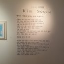 김수나 작가 전시회에 다녀왔어요~~~~^^