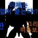 [주간 플뢰르] 아레-스핑크스의 퀴즈 그리고 시즌 혹한 업데이트 분석! 기간틱 3단계 보상 먹는 꿀팁 이미지