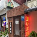 구천상회