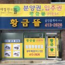 황금뜰공인중개사사무소 이미지