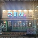 고미사 이미지