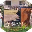 웰컴투삼달리