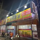 형제통닭 이미지