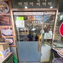 압구정떡방