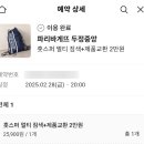 파리바게뜨천안두정
