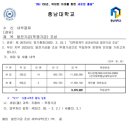 공문-2023년도 발전기금 조성(대학회계직원 성과금 세입) 이미지