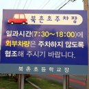 북촌초등학교 이미지