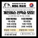 MSG 레슬링 이미지