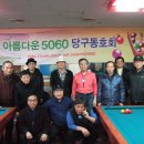 사나이당구장 이미지