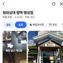 청와삼대평택팽성점