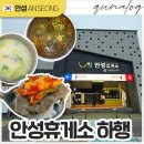 안성 | 안성휴게소간식 하행 맛집 푸드코트 안성국밥 후기