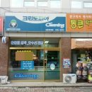한성세탁소 이미지