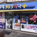 방학365약국 이미지