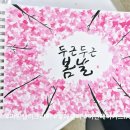 봄날을그리다