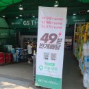 GS수퍼 의정부민락점 이미지