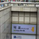 왕밀면덕포점
