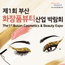뷰티화장품 이미지