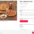 네네치킨포남점 | 치킨이 포함된 슈퍼디럭스 피자 레전드 스폐셜 이벤트 세트 방문 포장 후기, 매장옆에 네네치킨있어요!