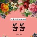 사계절 봄봄 네이버블로그