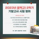 동백고등학교 이미지