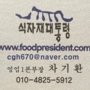 식자재대통령