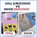 2026 다이어리 추천｜다이소 오케이다이어리 vs 텐바이텐 모먼트다이어리 비교