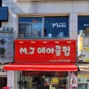 J 헤어클럽