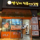 영심이포장마차