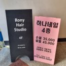 경성대 미용실추천 로니헤어스튜디오 자연스러운 컷트맛집 두피클리닉 대만족후기