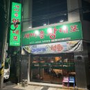 선비꼬마김밥세명기독 | [포항술집] 대도동 새마을왕대포 - 쌍사근처 나만 알고 싶은 레트로감성의 가성비 로컬술집 (돼지김치...