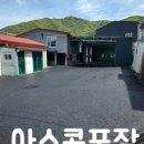 남양주아스콘포장건설 이미지