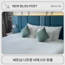 씨에스타 | 베트남 나트랑 씨에스타 호텔 예약 내돈내산 후기