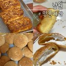 유)남원건설 | 남원 명문제과 빵지순례 후기 웨이팅 없이 사는 시간 빵 나오는 시간 꿀팁 정