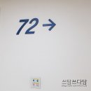 씨유팔달중앙점 | 편도절제술 입원 &amp; 수술 &amp; 퇴원 후기 (D-1~D+1)