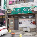 오미식당 - 창원시 마산회원구 | 오미식당