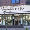 더두루채