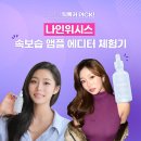 450만 틱톡커 Pick! 속보습 최강 올리브영 앰플! &#39;나인위시스 앰플&#39; 에디터 체험기