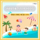[국공립현풍천년나무어린이집] 행복반의 행복한 여름 놀이 이야기